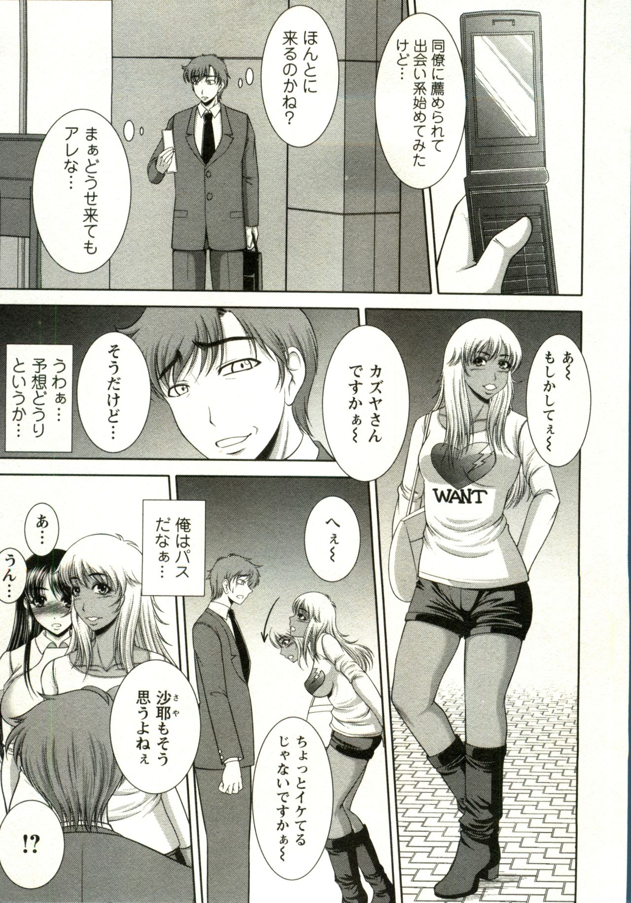 Oppai Carnival - Page 87
