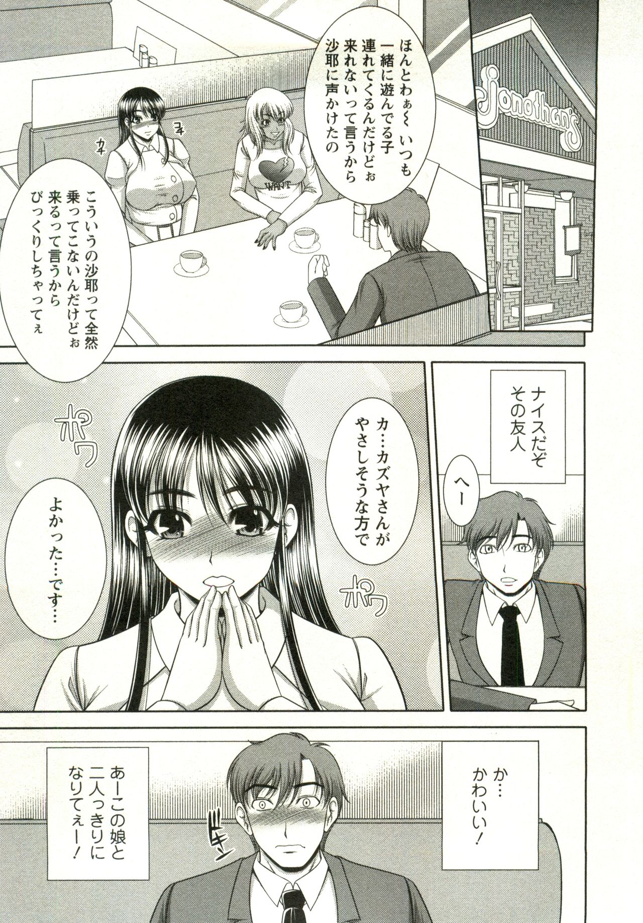 Oppai Carnival - Page 89