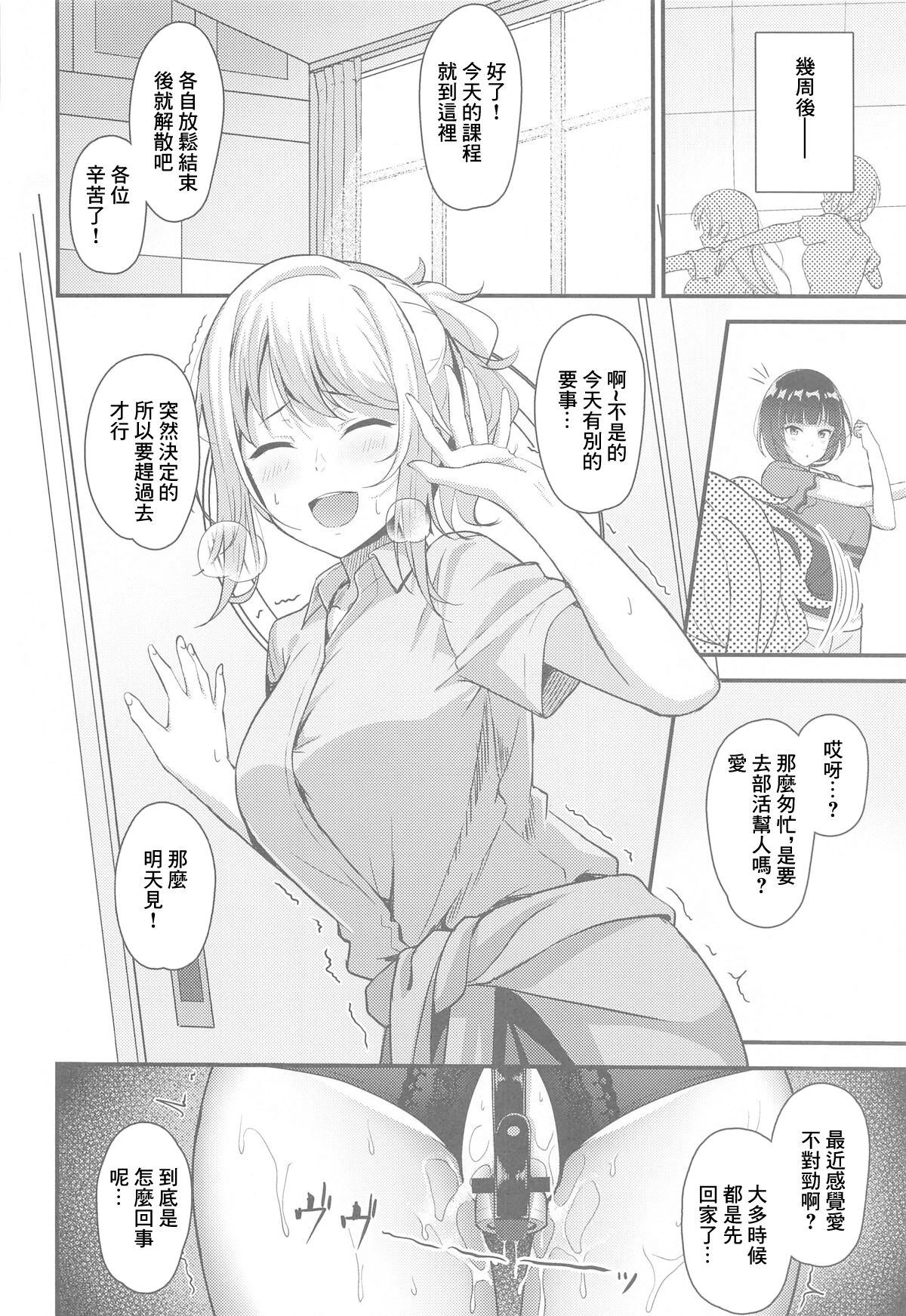 Ai-san ga Midara ni Ochiru made page 20 featuring ai miyashita love live nijigasaki high school idol club parody - big breasts defloration hentai manga - read online free