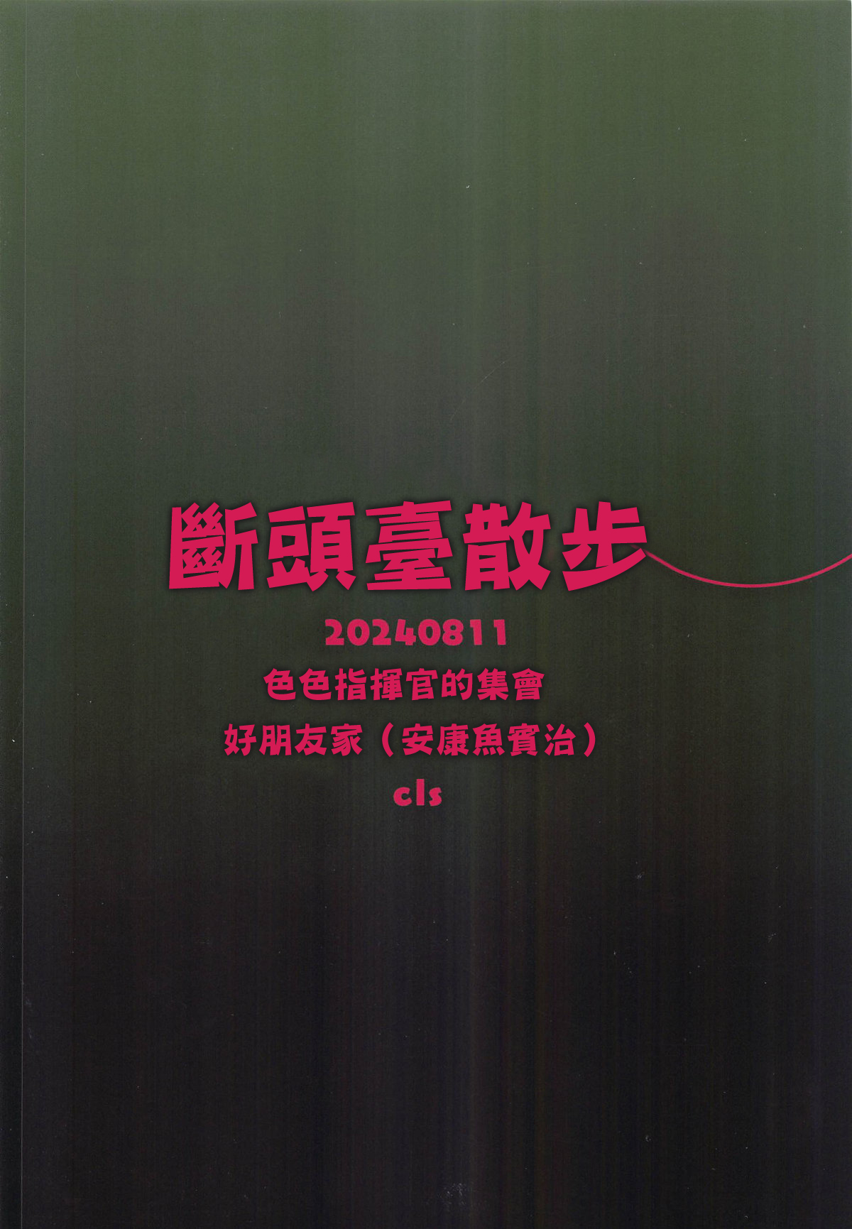 Guillotine Sanpo | 斷頭臺散步 - Page 18