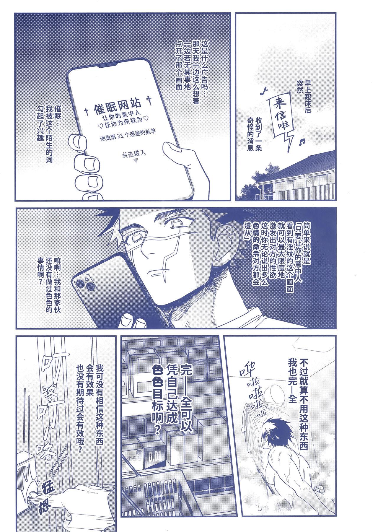 Hypnotic | 催眠 - Page 6