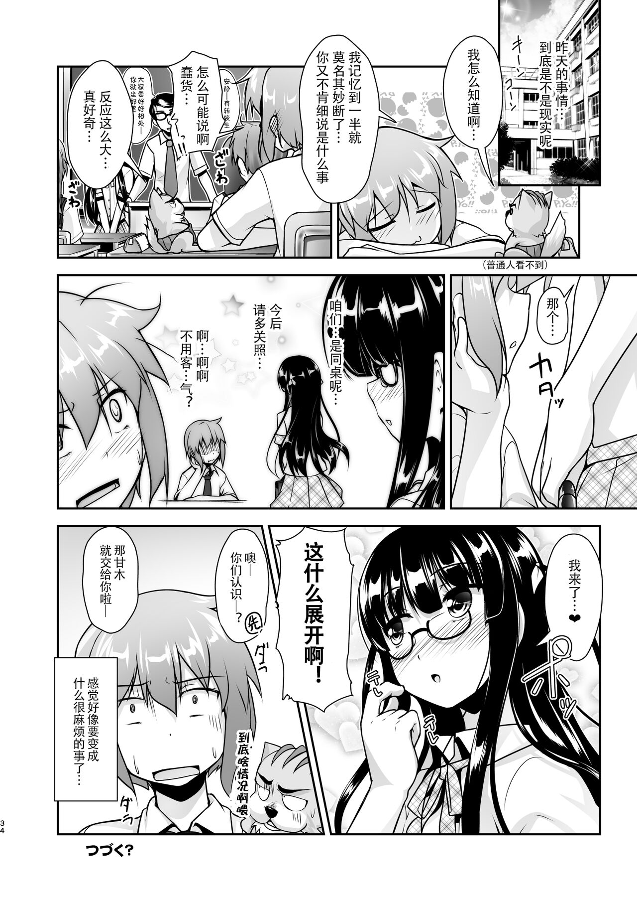 Mahou Josou Shounen Lovely Penny - Page 13