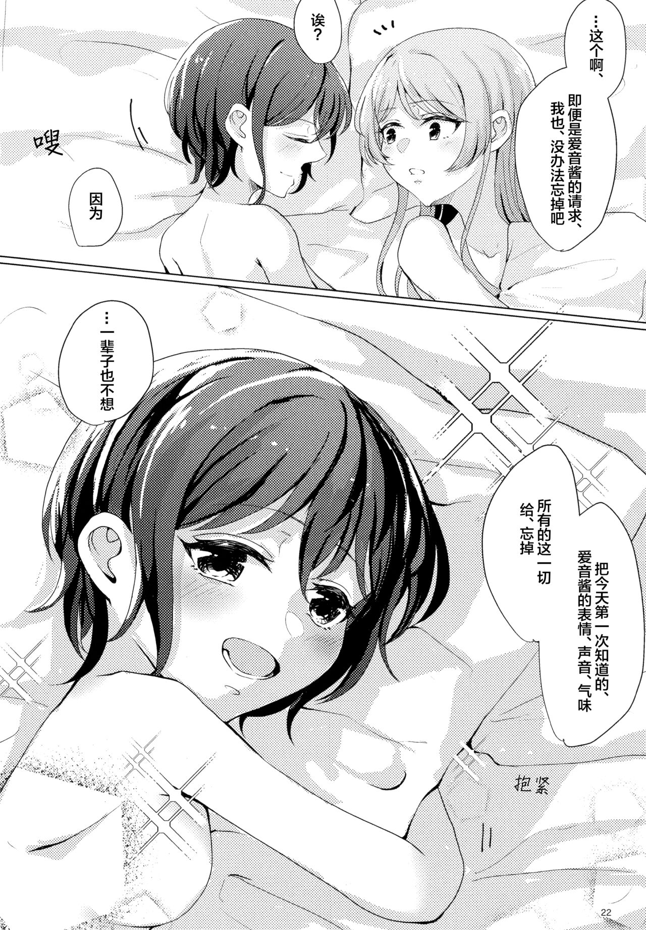 TomoAno ga Ecchi suru Dake no Hon - Page 21