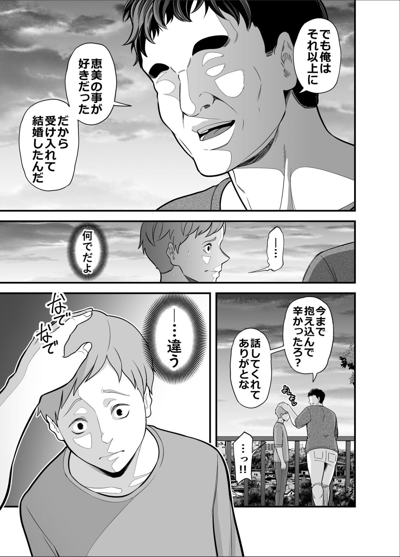 Mou Ore dake no Onna ja Nai Kaa-san - Page 44