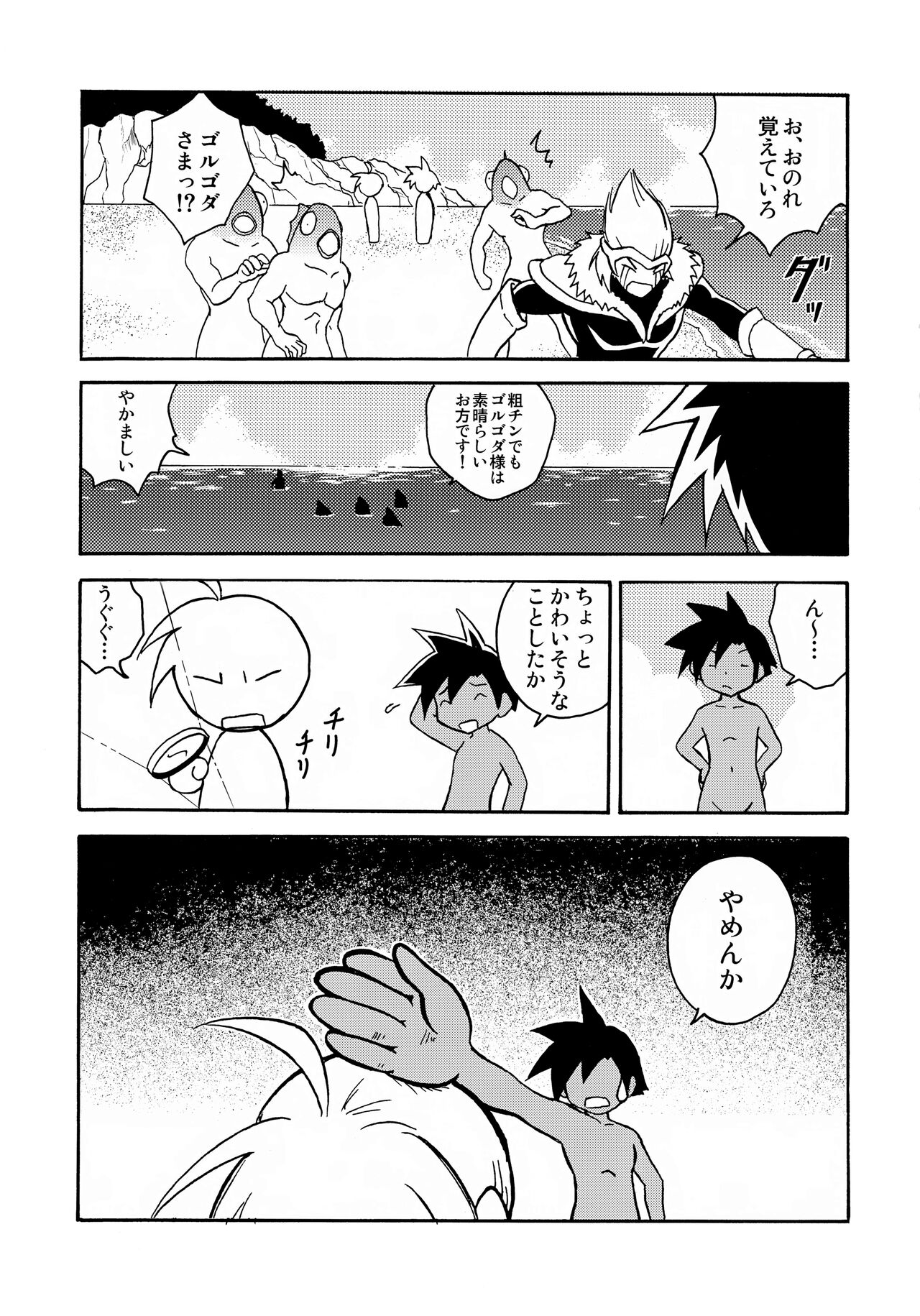 MARINE STIMULATION 6 - Page 16