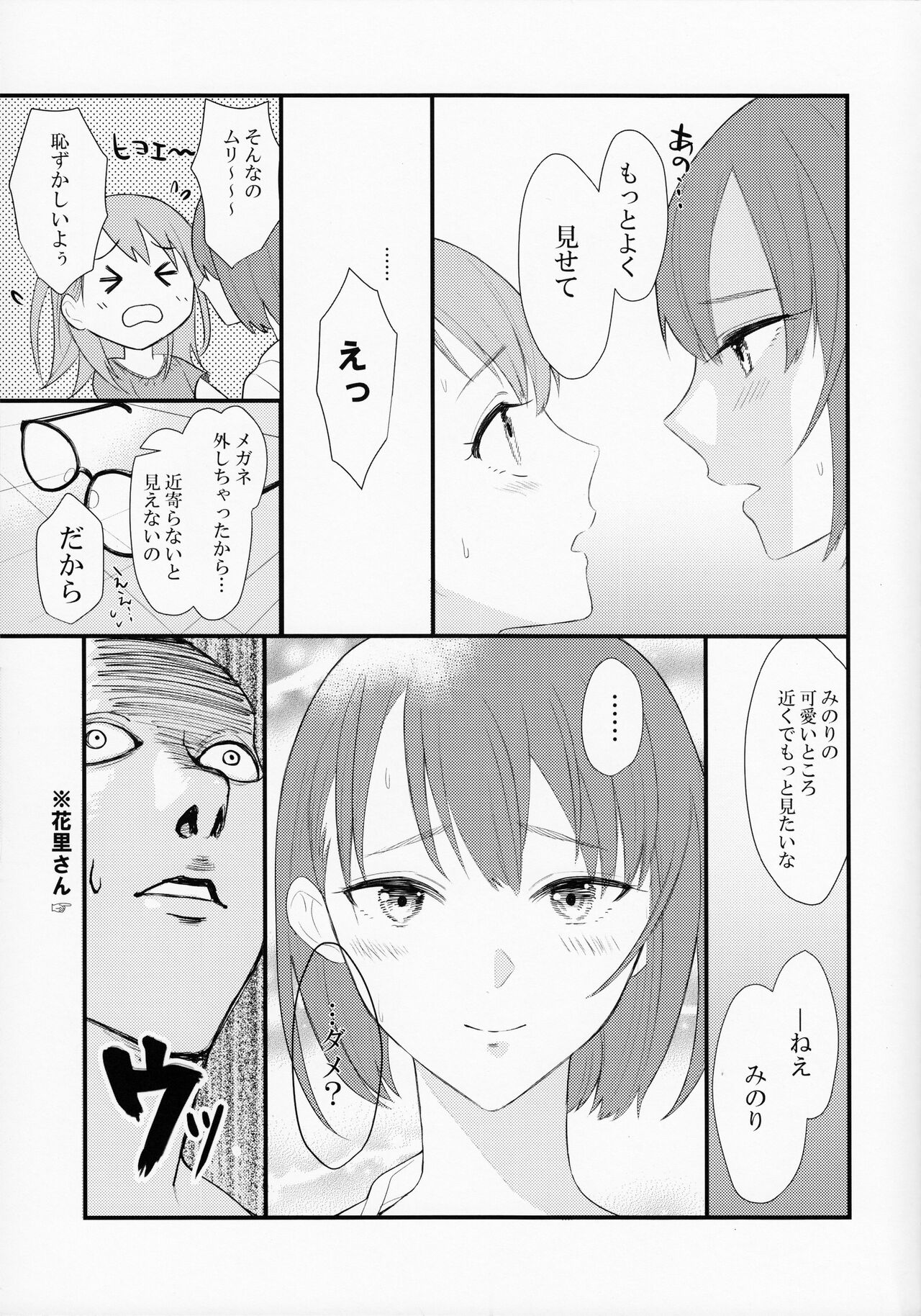 In my dream page 19 featuring haruka kiritani project sekai parody - kissing females only hentai manga - read online free