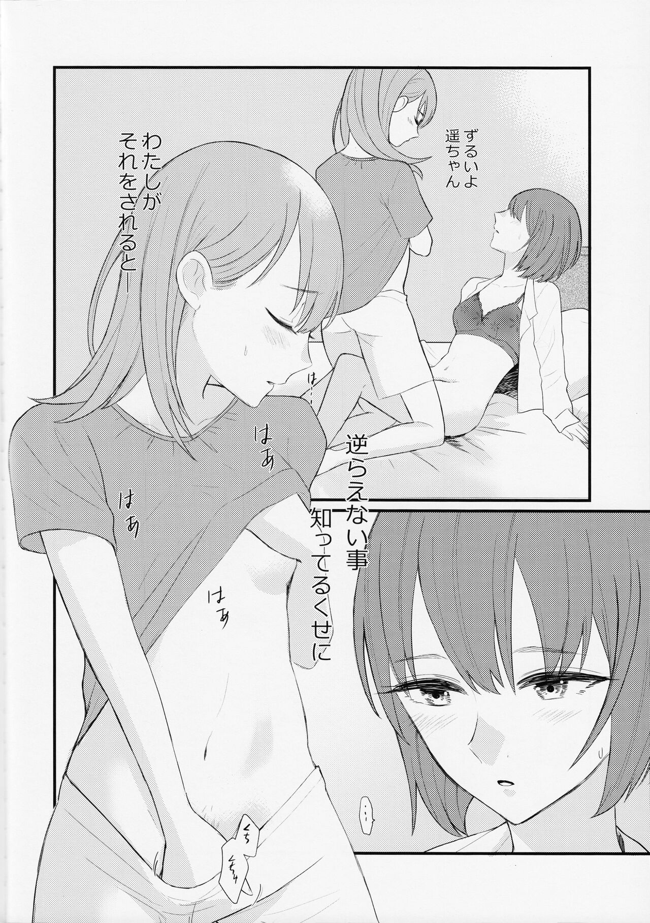 In my dream page 20 featuring haruka kiritani project sekai parody - kissing females only hentai manga - read online free