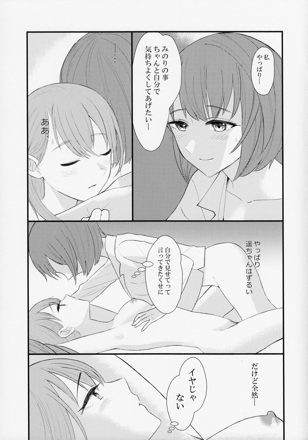In my dream page 23 featuring haruka kiritani project sekai parody - kissing females only hentai manga - read online free