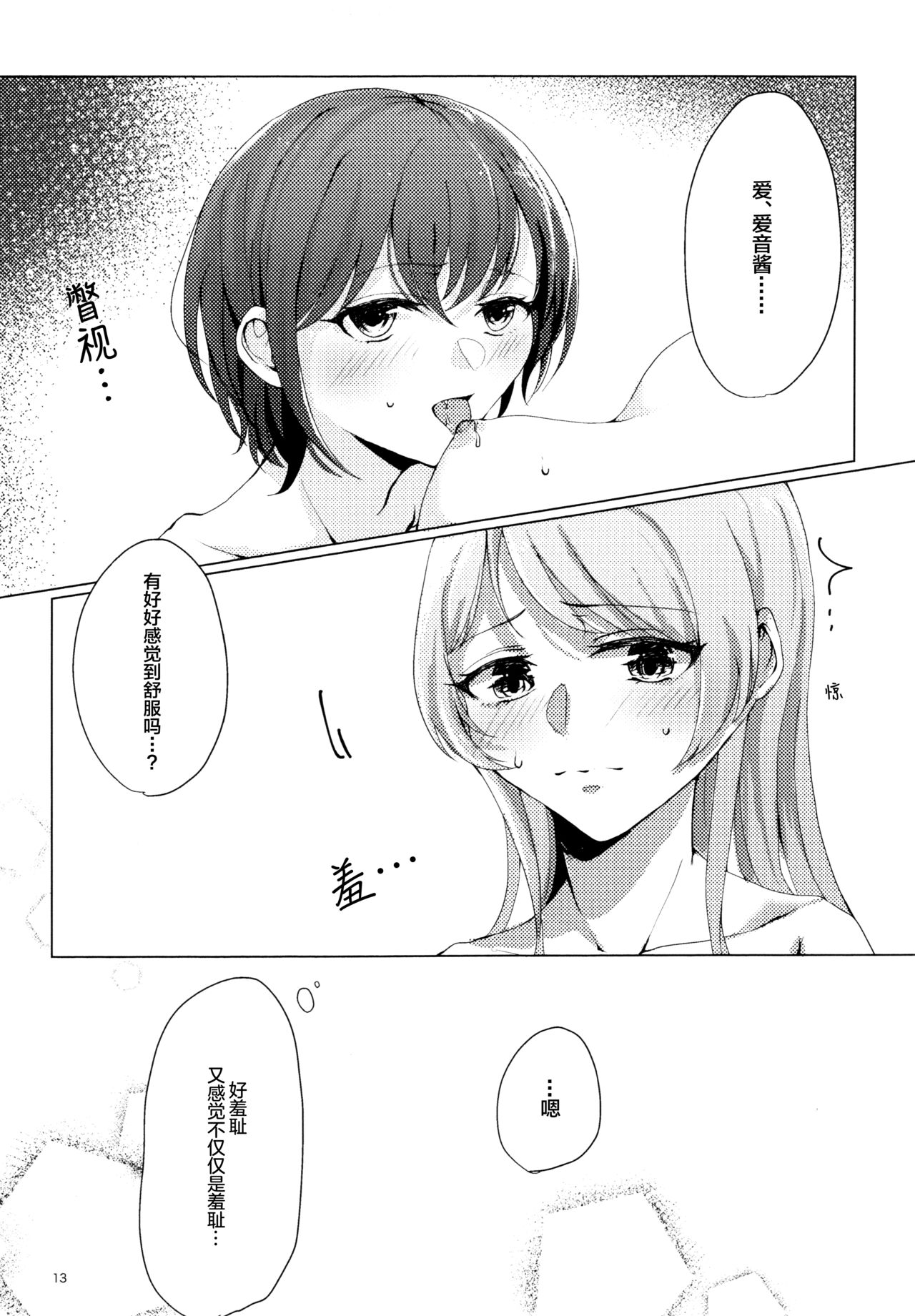 TomoAno ga Ecchi suru Dake no Hon - Page 12