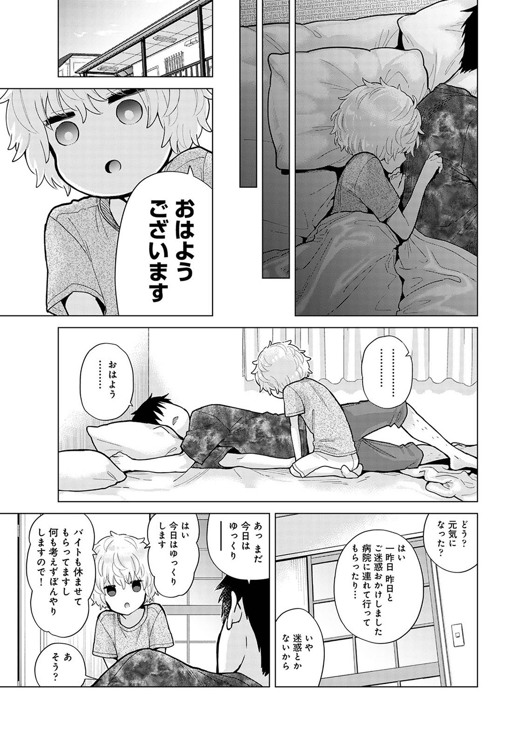 Noraneko Shoujo to no Kurashikata Vol. 7 - Page 130