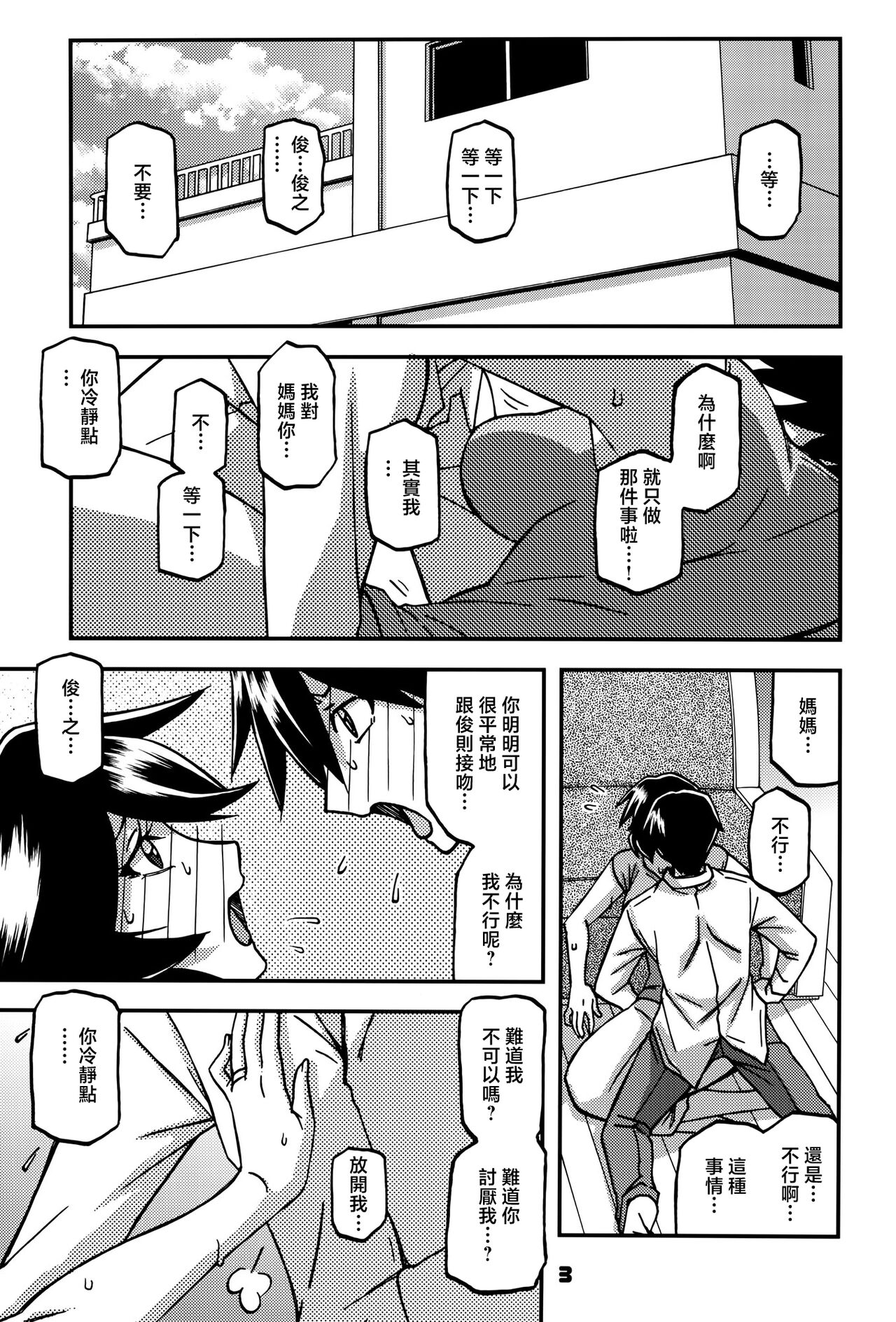 Akebi no Mi - Fumiko CONTINUATION 2 - Page 2