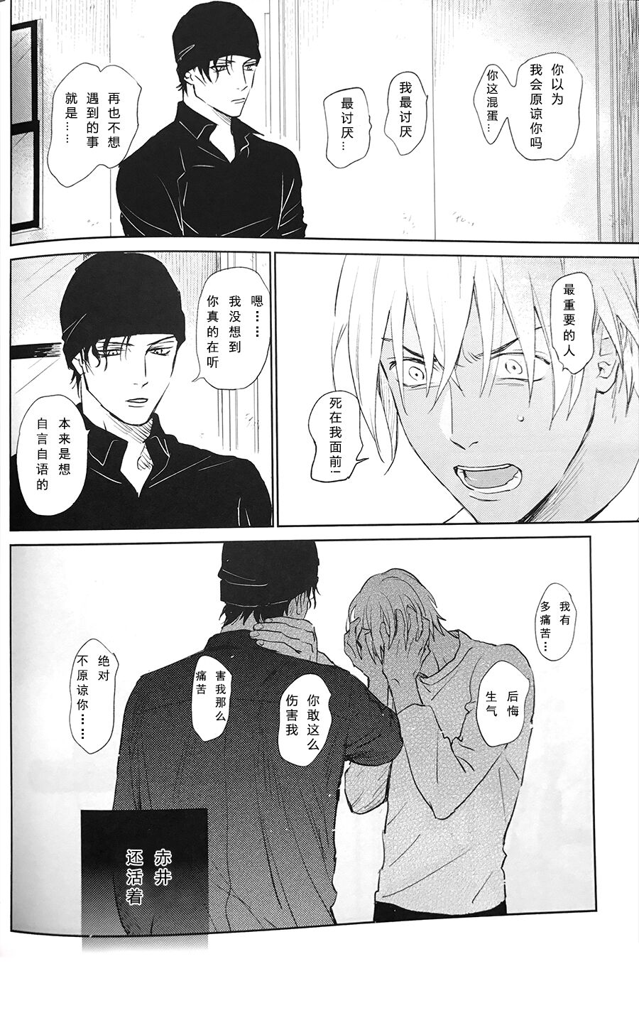 Scarlet and Grave Sign page 47 featuring shuuichi akai detective conan parody - males only yaoi hentai manga - read online free