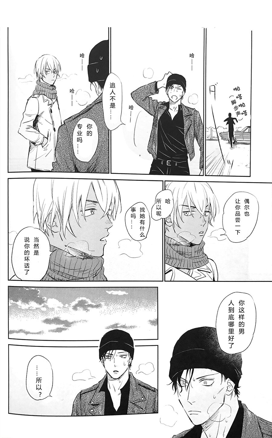 Scarlet and Grave Sign page 57 featuring shuuichi akai detective conan parody - males only yaoi hentai manga - read online free