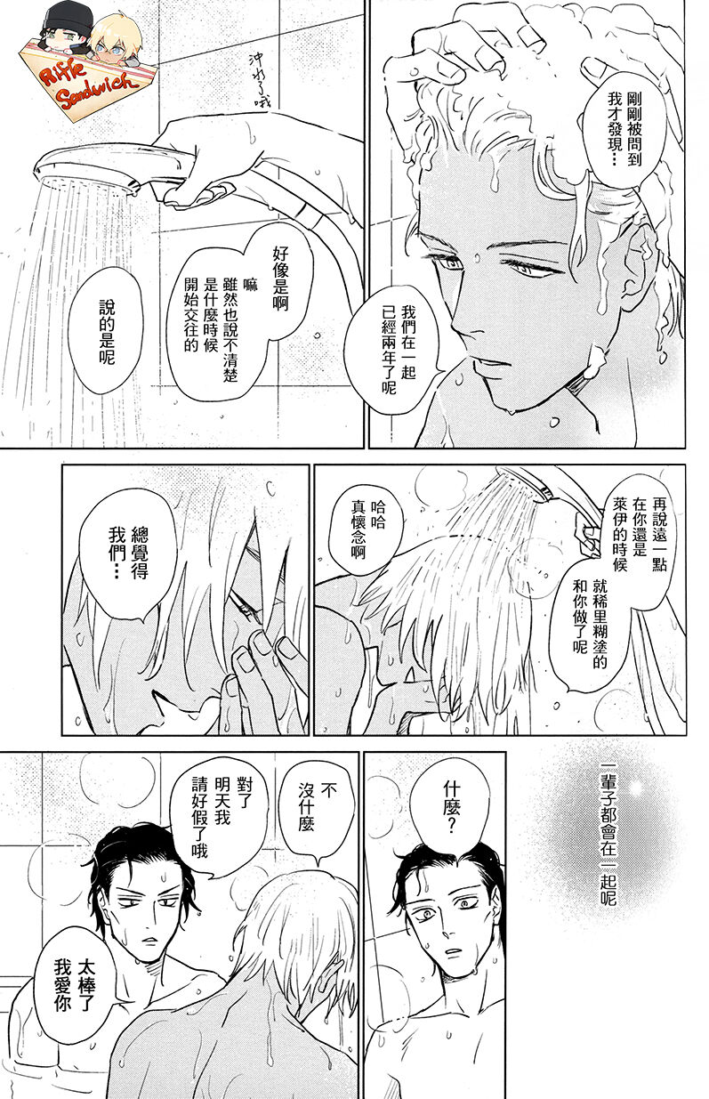 Sekaiichi kakko warui koibito - Page 17