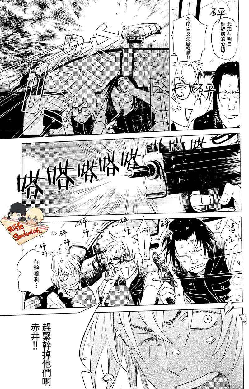 Sekaiichi kakko warui koibito - Page 31