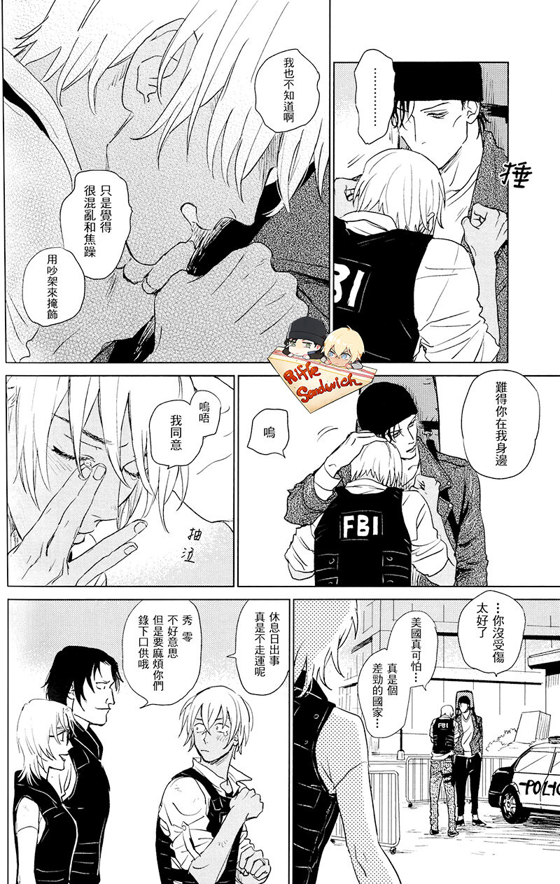 Sekaiichi kakko warui koibito - Page 36