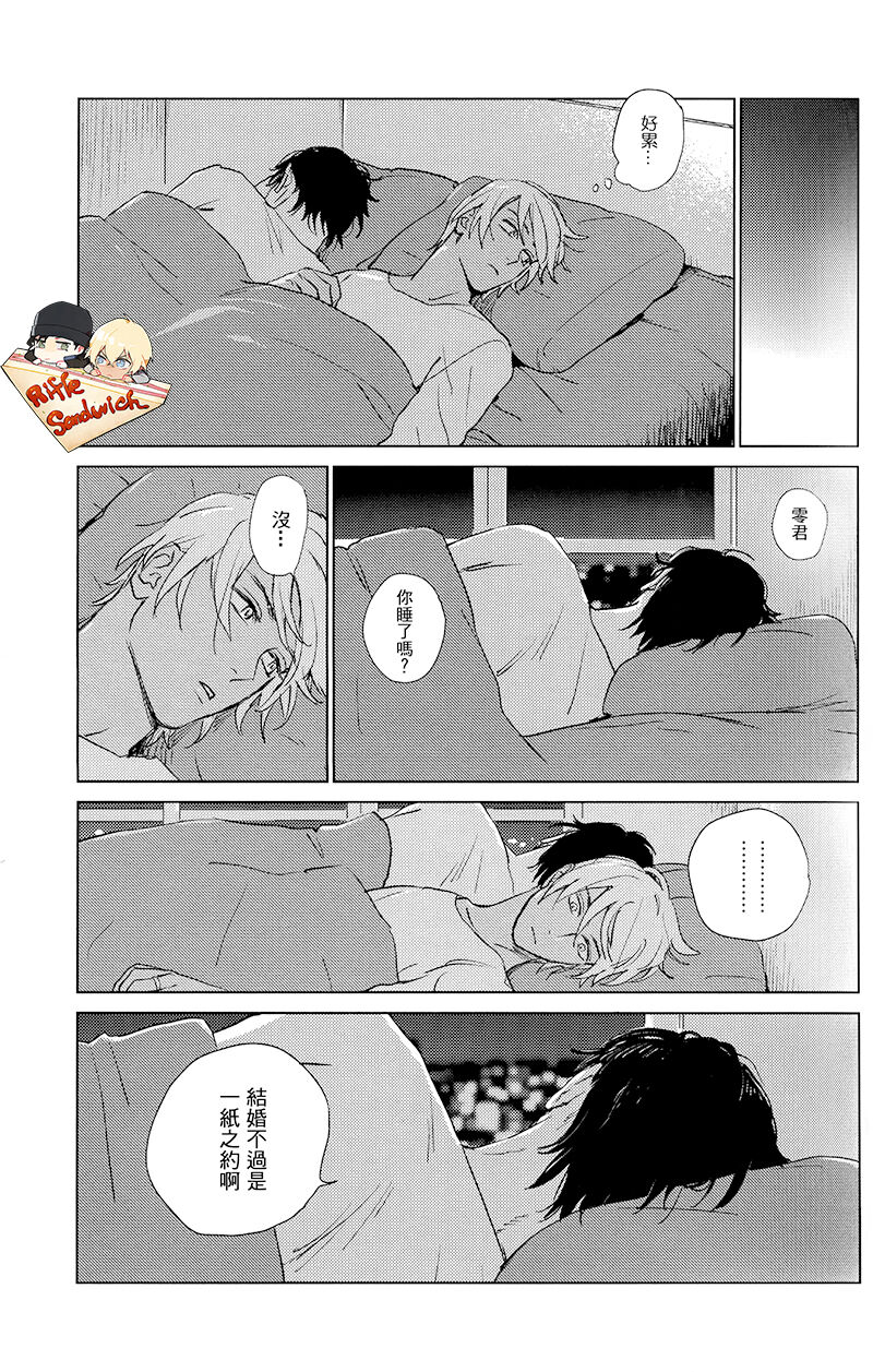 Sekaiichi kakko warui koibito - Page 37