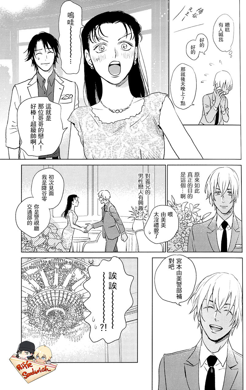 Sekaiichi kakko warui koibito - Page 41