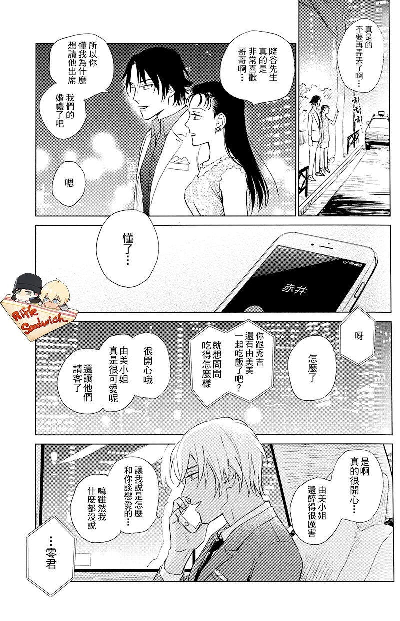 Sekaiichi kakko warui koibito page 47 featuring shuuichi akai detective conan parody - males only yaoi hentai manga - read online free
