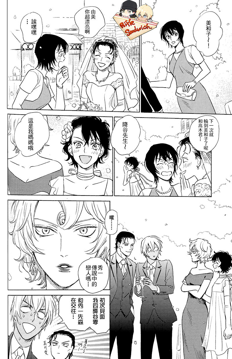 Sekaiichi kakko warui koibito - Page 52