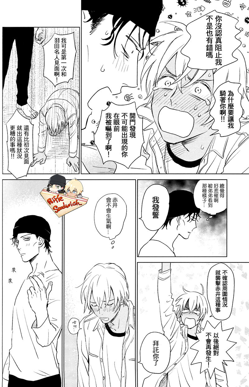 Sekaiichi kakko warui koibito - Page 8