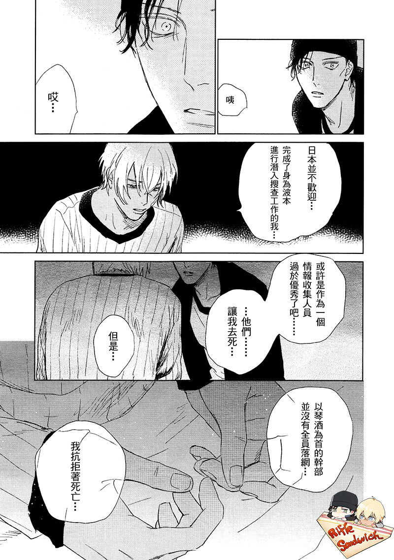 Fourth Name page 67 featuring shuuichi akai detective conan parody - males only yaoi hentai manga - read online free