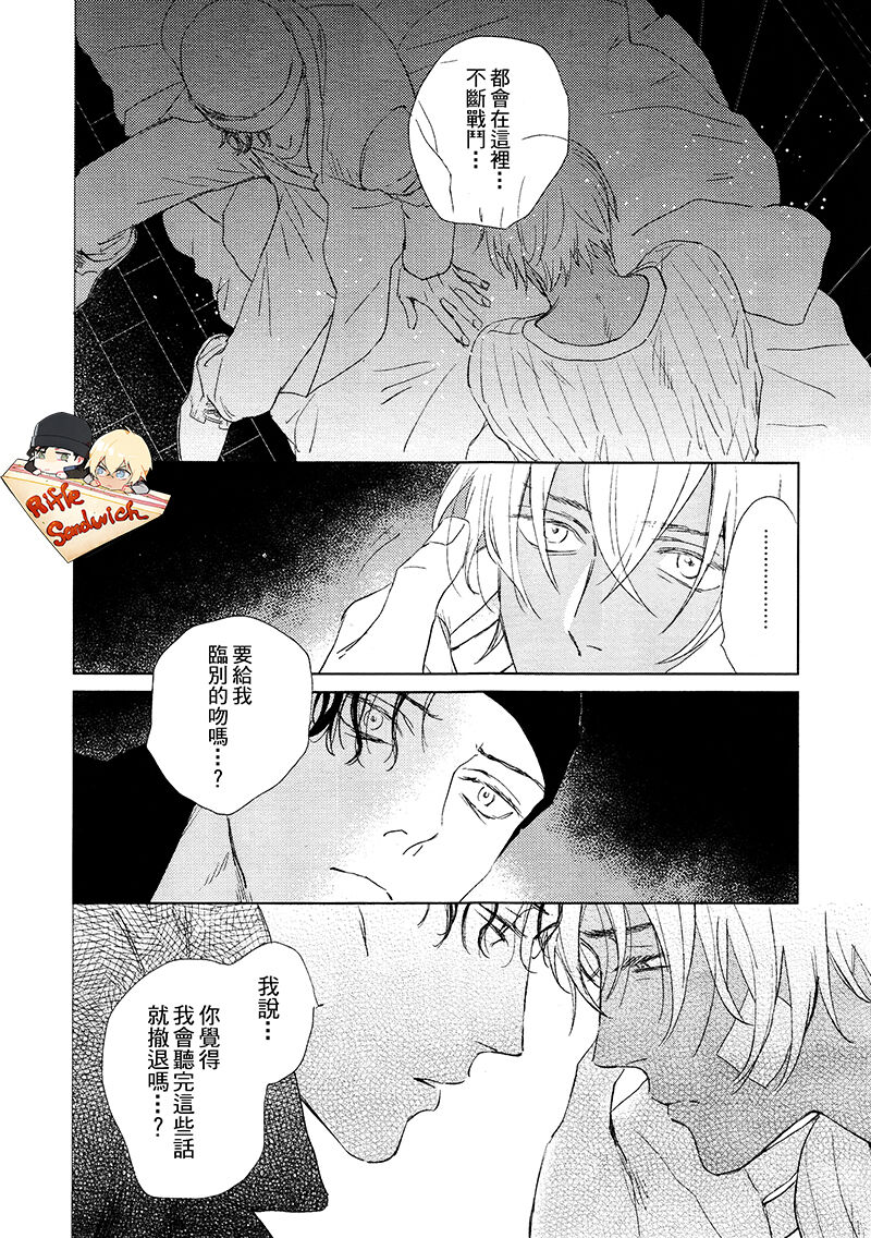 Fourth Name page 74 featuring shuuichi akai detective conan parody - males only yaoi hentai manga - read online free