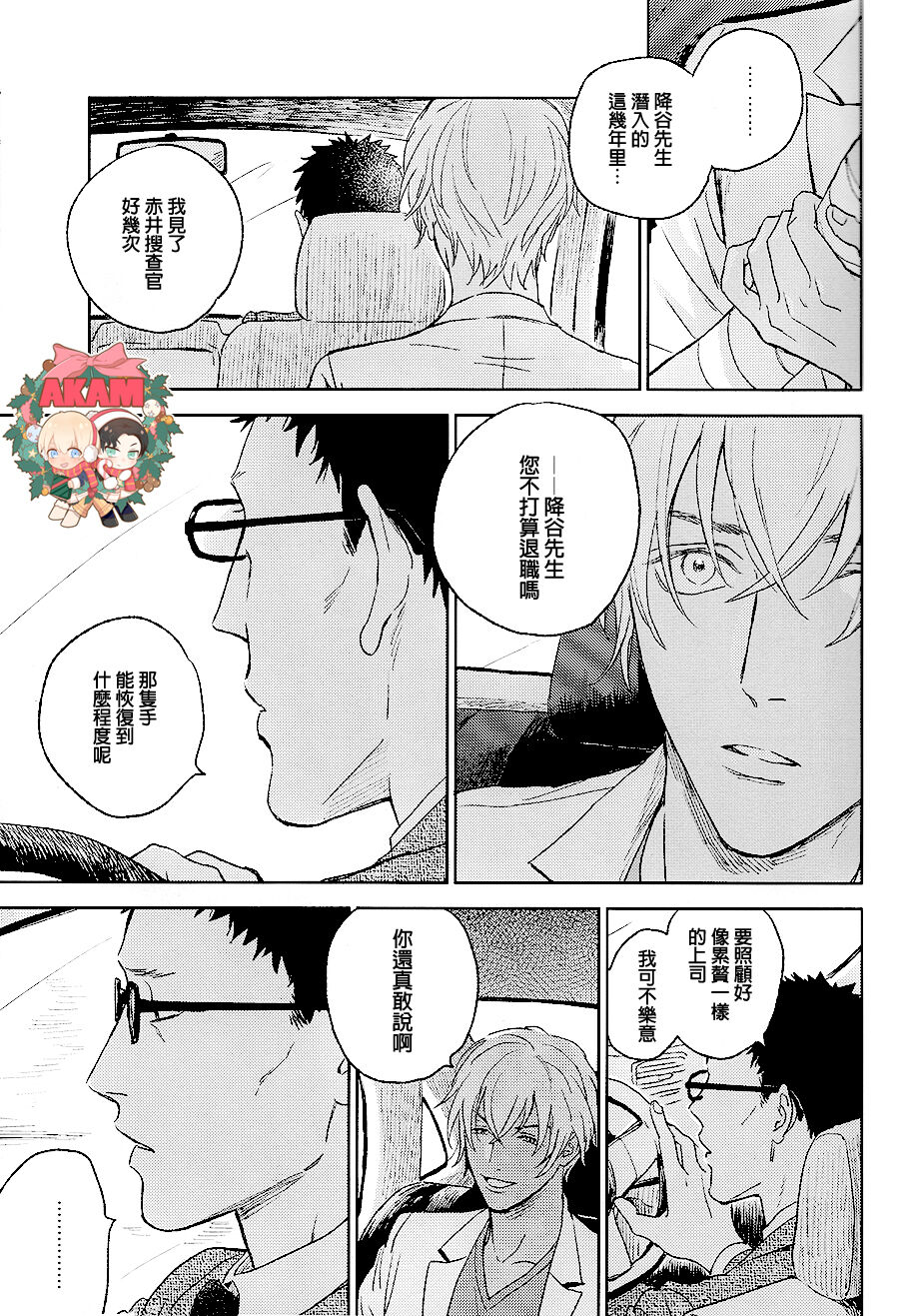 Ray page 36 featuring shuuichi akai detective conan parody - males only yaoi hentai manga - read online free