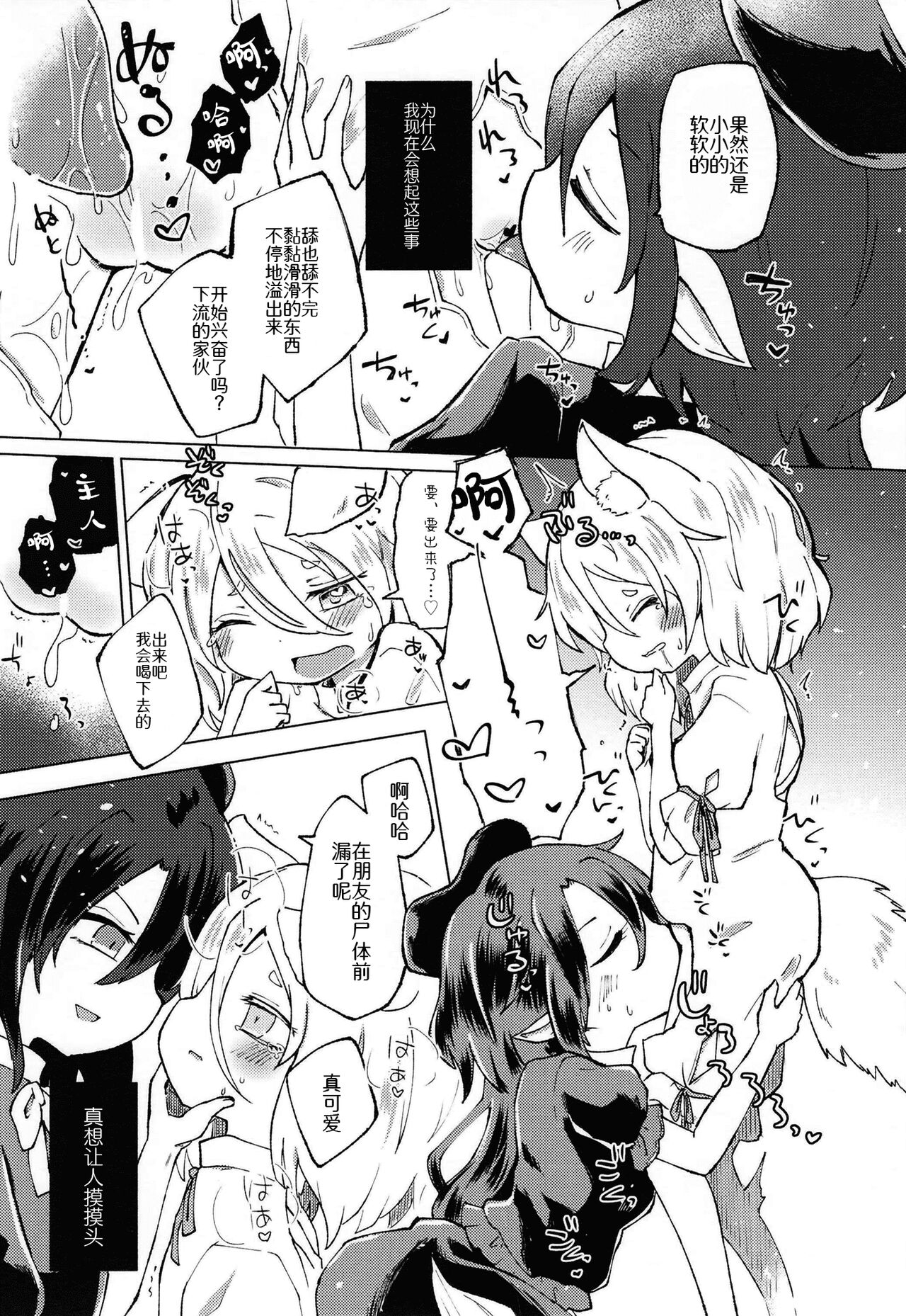Sekibaku Space Sonic Vol.02 - Page 19