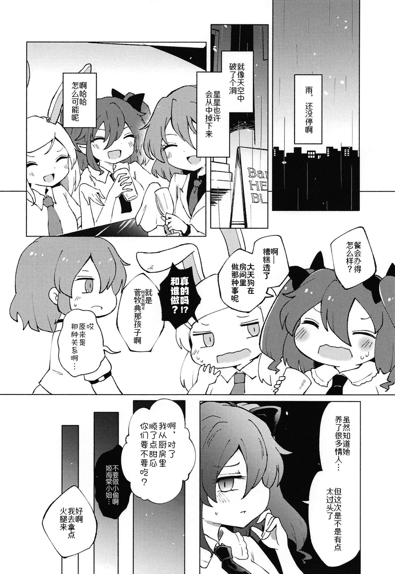 Sekibaku Space Sonic Vol.02 - Page 22