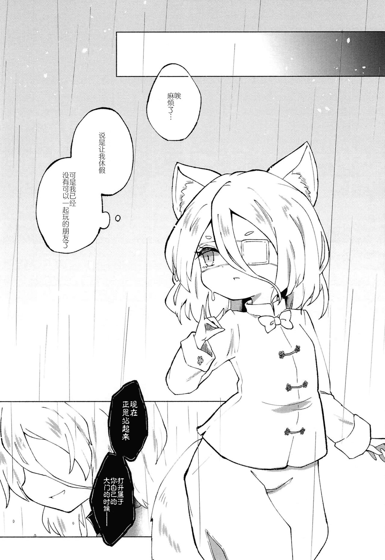 Sekibaku Space Sonic Vol.02 - Page 23