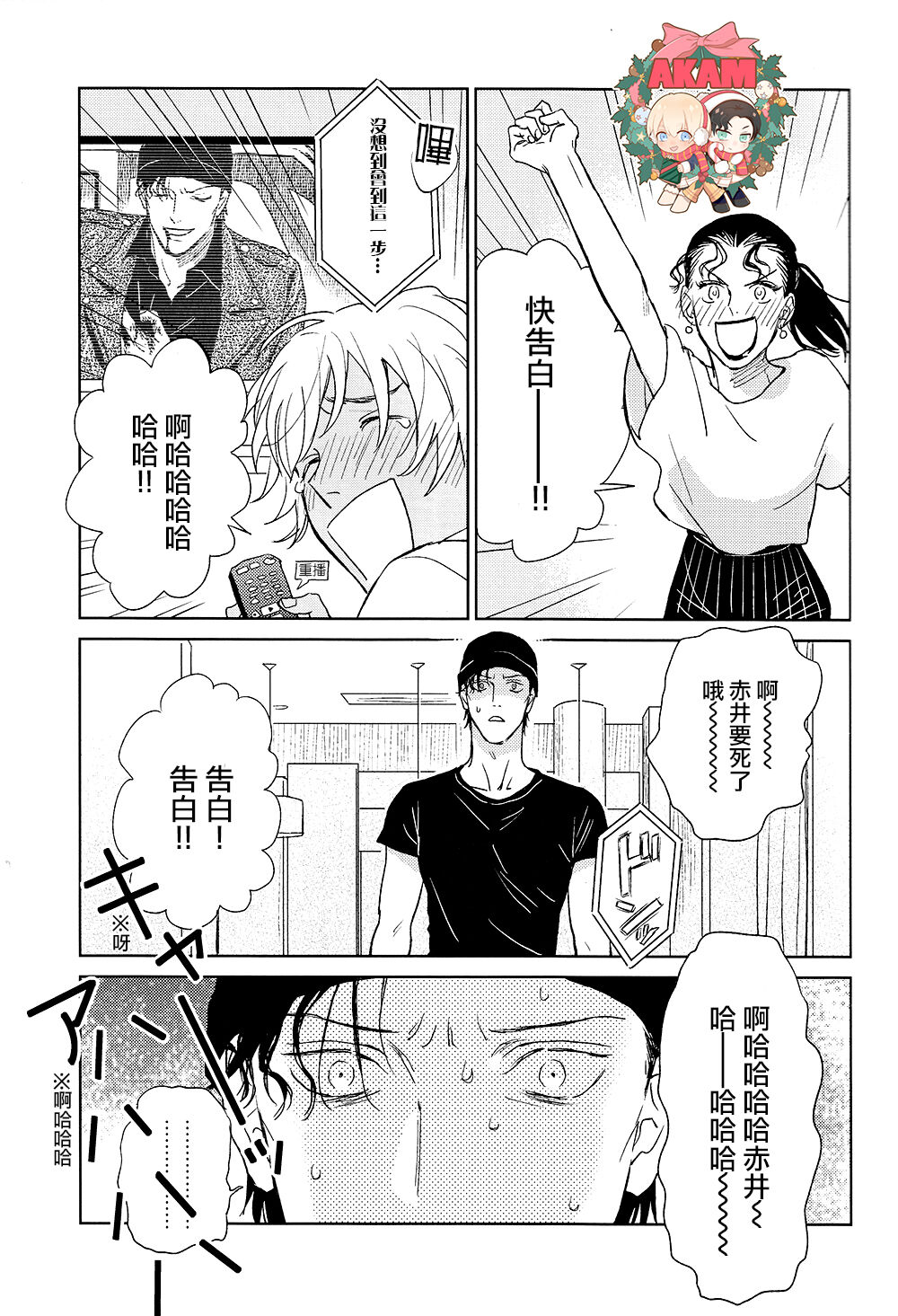 乾杯!!潜入捜査官 - Page 15