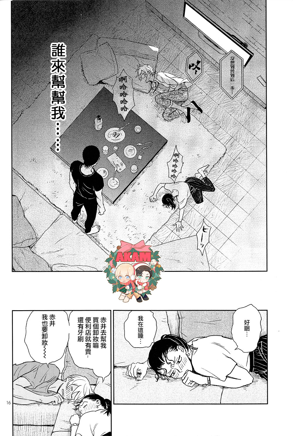 乾杯!!潜入捜査官 - Page 16