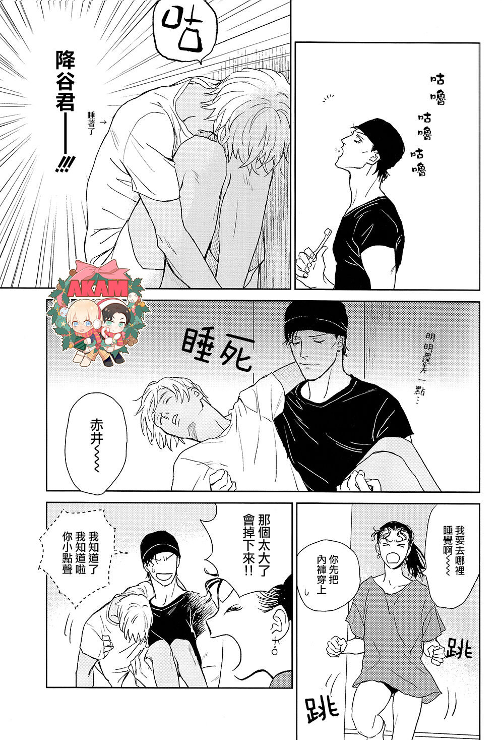 乾杯!!潜入捜査官 - Page 19