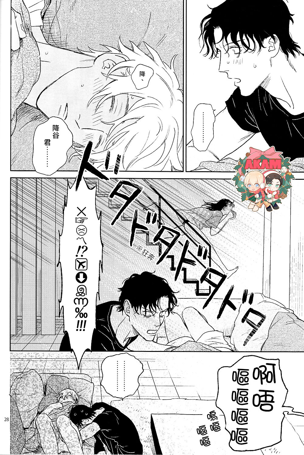 乾杯!!潜入捜査官 - Page 28