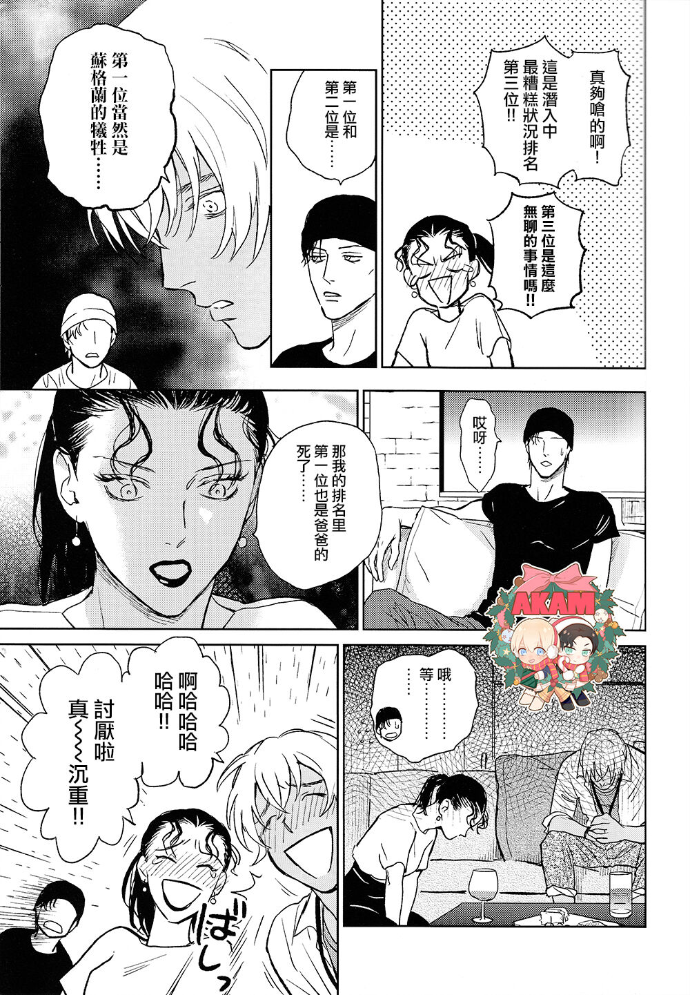 乾杯!!潜入捜査官 - Page 9