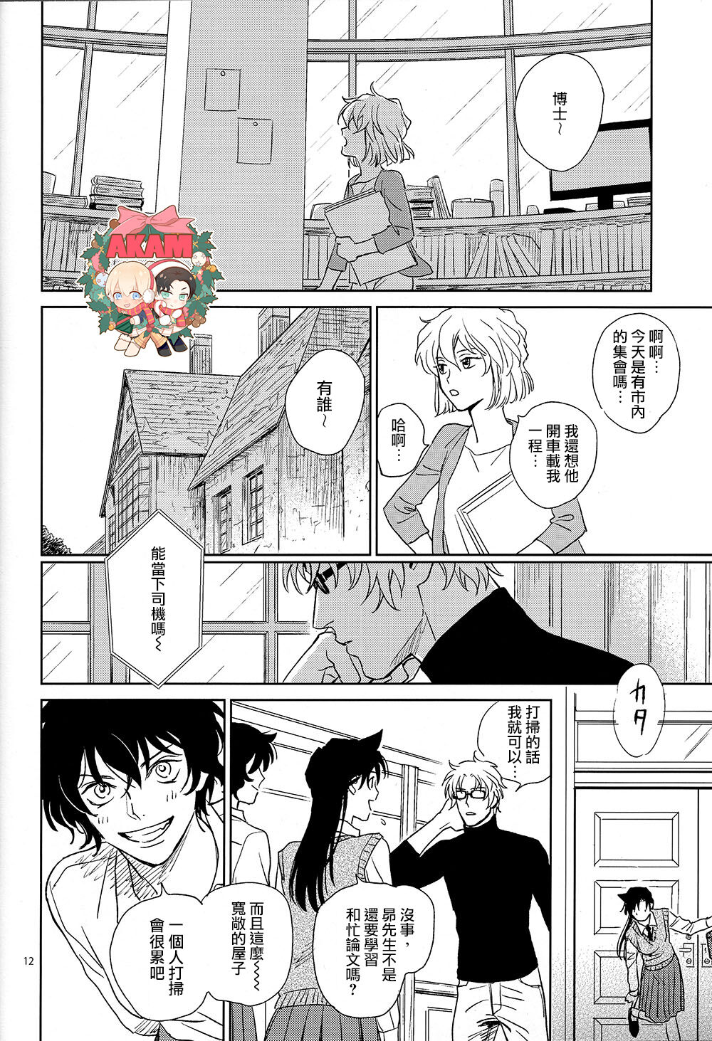 CUFFLINKS page 11 featuring shuuichi akai detective conan parody - males only yaoi hentai manga - read online free