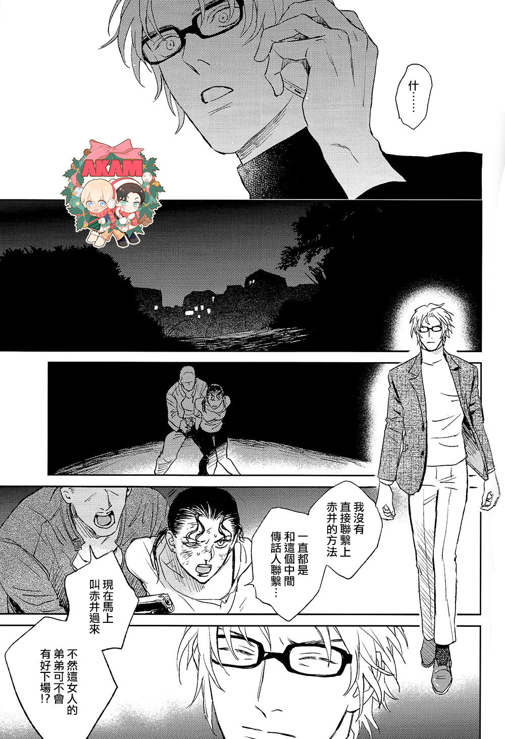 CUFFLINKS page 22 featuring shuuichi akai detective conan parody - males only yaoi hentai manga - read online free