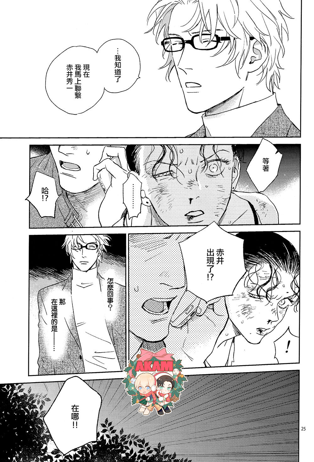 CUFFLINKS page 24 featuring shuuichi akai detective conan parody - males only yaoi hentai manga - read online free