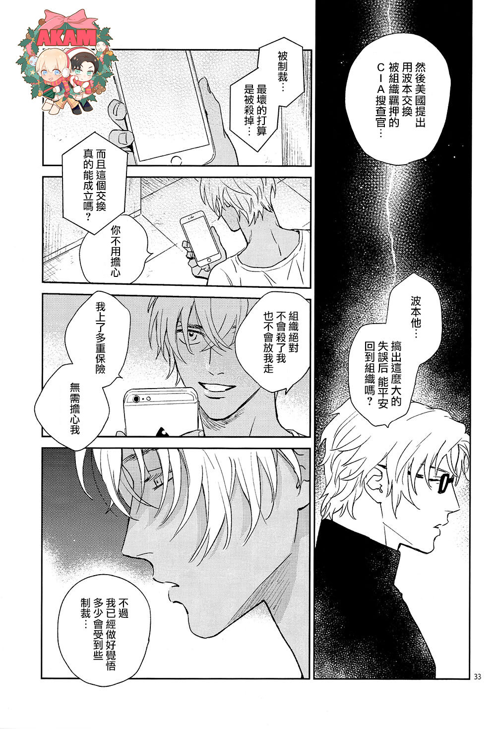 CUFFLINKS page 32 featuring shuuichi akai detective conan parody - males only yaoi hentai manga - read online free