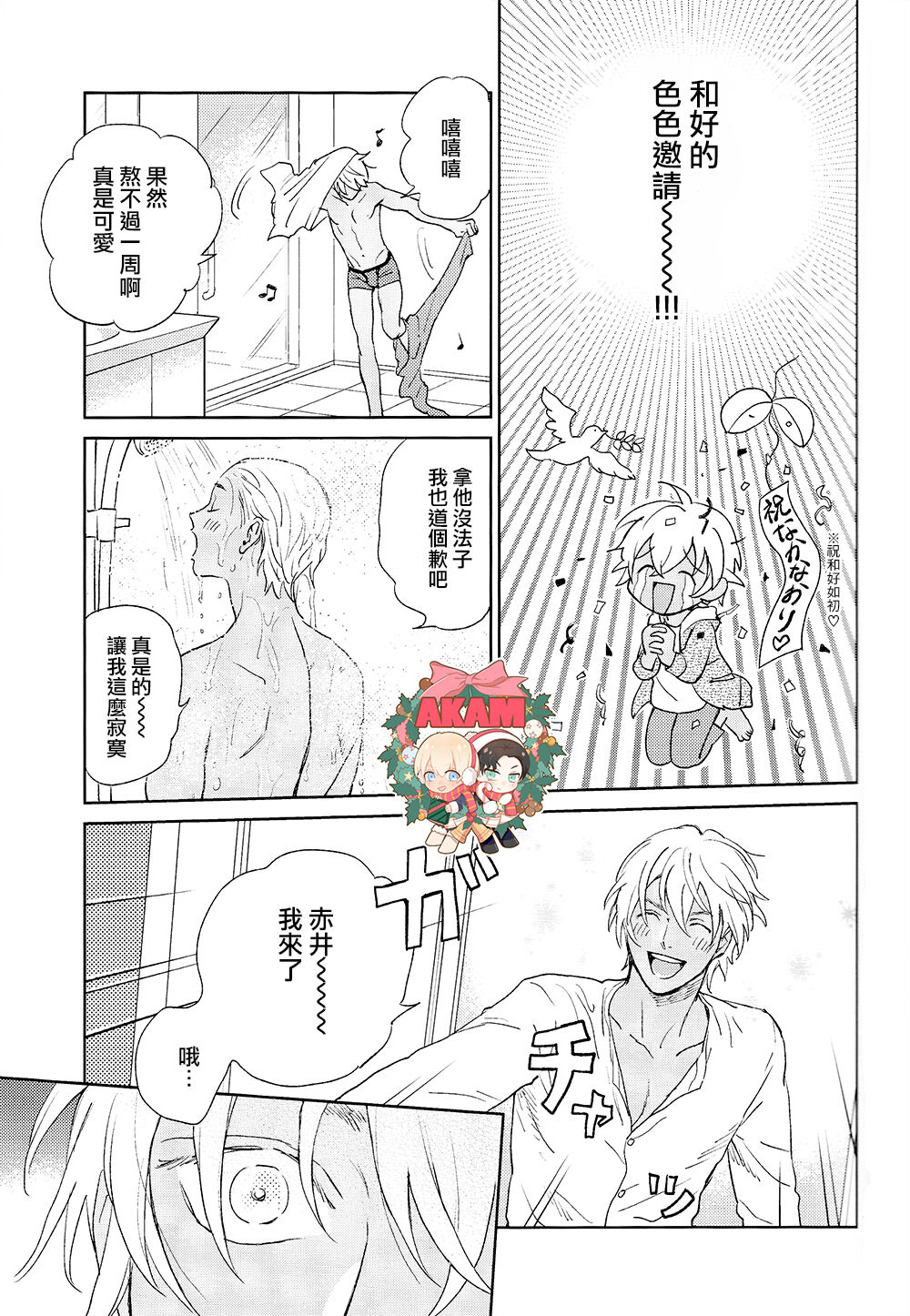 Dress up Darling page 12 featuring shuuichi akai detective conan parody - males only yaoi hentai manga - read online free