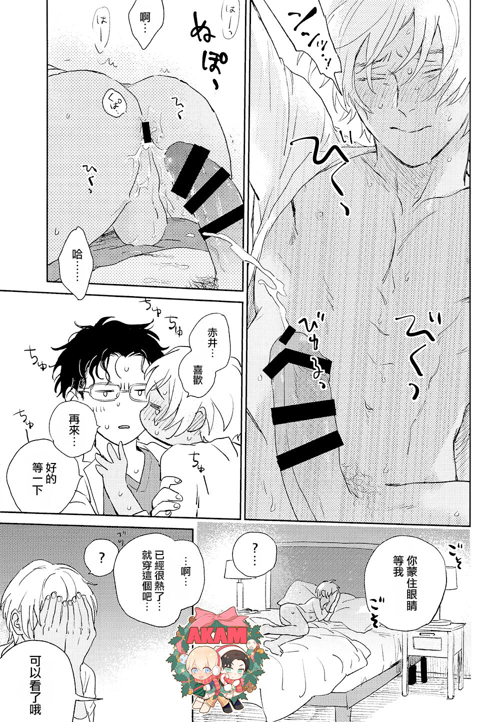 Dress up Darling page 20 featuring shuuichi akai detective conan parody - males only yaoi hentai manga - read online free
