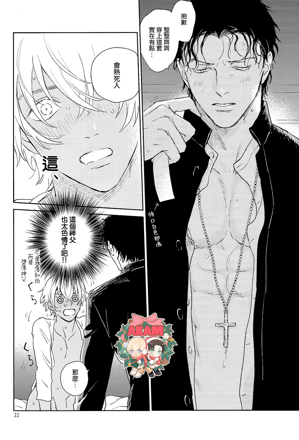 Dress up Darling page 21 featuring shuuichi akai detective conan parody - males only yaoi hentai manga - read online free