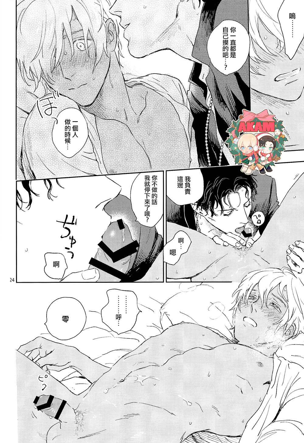Dress up Darling page 23 featuring shuuichi akai detective conan parody - males only yaoi hentai manga - read online free