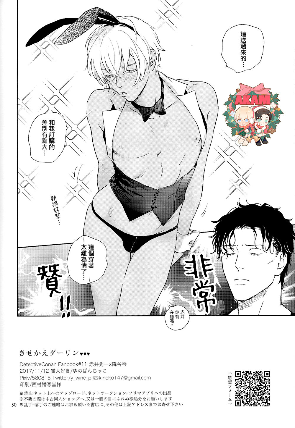 Dress up Darling page 49 featuring shuuichi akai detective conan parody - males only yaoi hentai manga - read online free