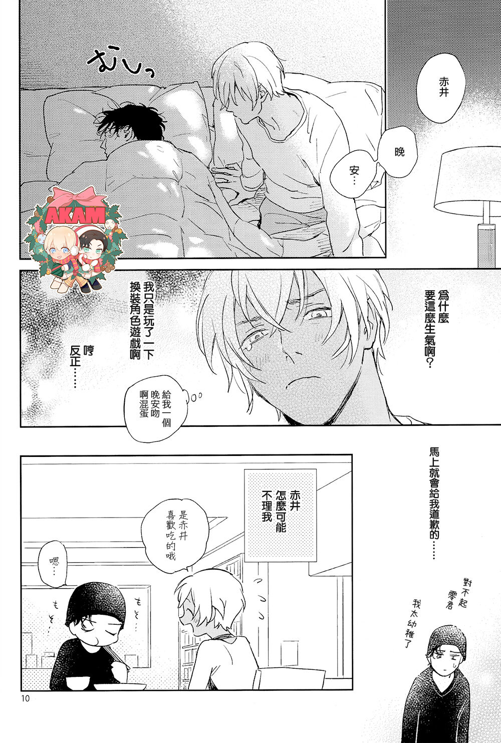 Dress up Darling - Page 9