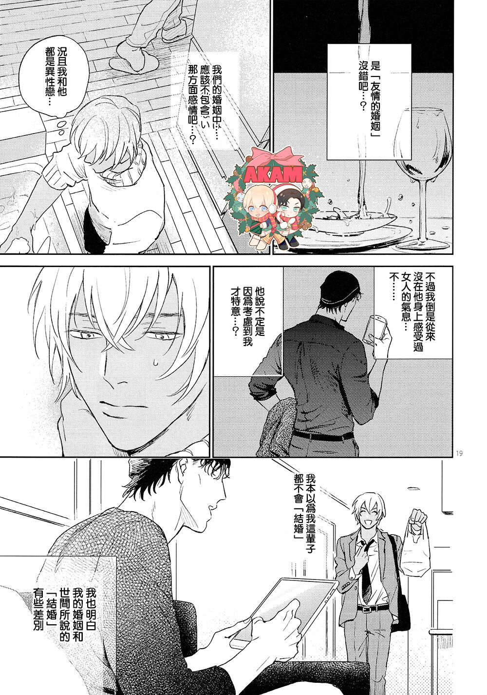 Celeb Late! page 18 featuring shuuichi akai detective conan parody - males only yaoi hentai manga - read online free