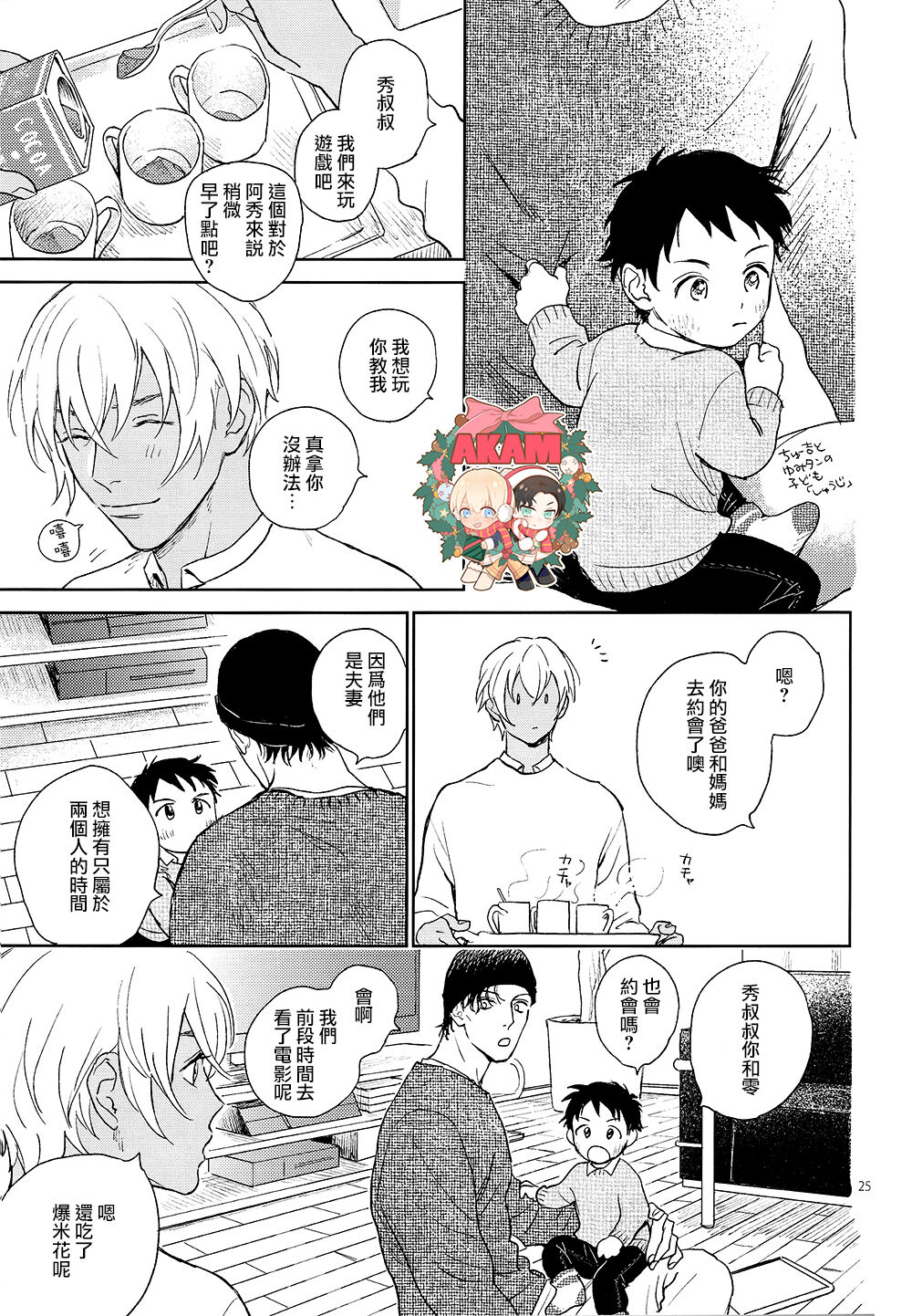 Celeb Late! page 24 featuring shuuichi akai detective conan parody - males only yaoi hentai manga - read online free