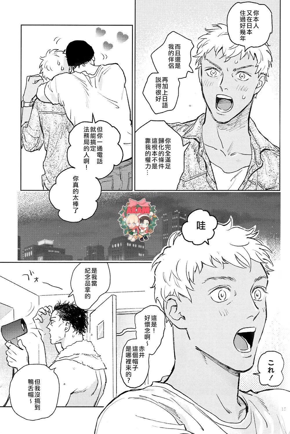 The World's Worst Two - Page 14