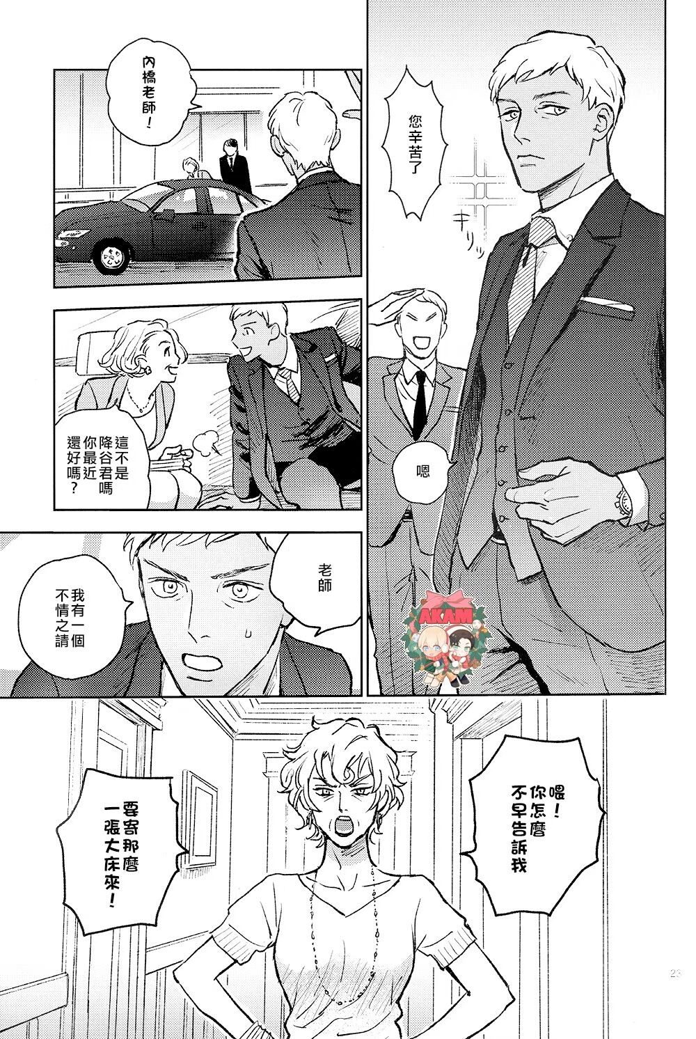 The World's Worst Two - Page 22